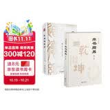 帛书道德经完整版 帛书周易（全2册）中华经典国学古籍 原文注释译文 马王堆帛书版 道家儒家哲学智慧 成人修身国学经典珍藏收藏书籍