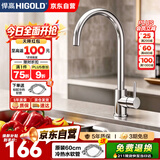 悍高（HIGOLD）厨房水龙头304不锈钢360°旋转冷热双控洗菜盆龙头
