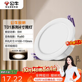 公牛（BULL）LED筒灯客厅吊顶天花灯嵌入式 9W/4寸暖白光4000K/开孔100-110mm