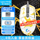罗技（G）G102游戏鼠标有线机械RGB流光灯效小手轻量化电竞游戏鼠标 宏编程吃鸡英雄联盟送男友 G102二代白色+白色闪电防滑贴