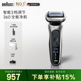 博朗朱一龙同款新7系Pro+配鼻毛器整机德国进口往复式剃须刀电动 多功能送男朋友老公生日礼物