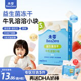 未零海绵宝宝益生菌冻干牛乳溶溶小块 原味20g儿童零食营养
