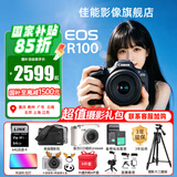 佳能（Canon）r100微单相机 4K数码高清旅游vlog视频 R100学生入门级微单 R100 18-45 STM套机【至高补贴15%】 官方标配【不含内存卡基础配件 推荐购买套餐】