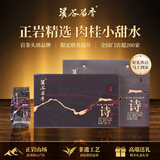 溪谷留香乌龙茶武夷岩茶【诗】马枕峰肉桂一级60g 中火茶叶礼盒送礼送朋友