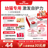 皇家离乳期幼猫礼盒 幼猫礼盒（BK34/0.4kg*1+K36/50g*5）