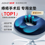 佳禾医用防痔疮坐垫尾椎骨折减压专用肛瘘术后前列腺镂空褥疮圆垫101