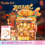 若来（Rolife）鱼戏千灯记diy手工小屋积木拼装玩具房子儿童生日礼物女生