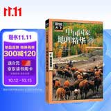 图说天下·国家地理系列：中国国家地理精华
