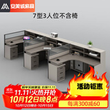 安美诚家具（ANMEICHENG FURNITURE）员工桌职员办公桌椅组合卡座办公室财务桌 7型三人位不含椅