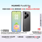 HUAWEI Pura 90 Pro 12GB+512GB 桑果黑 超聚光微距长焦 XMAGE智拍 鸿蒙智能手机华为手机