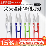 王麻子裁缝小剪刀 尖头便携U型线剪 缝纫纱剪锋利手工迷你剪子 12把装