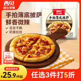 西贝莜面村辣皮子鸡肉披萨220g儿童早餐半成品加热即食空气炸锅食材