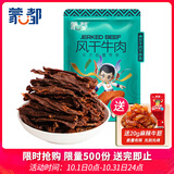 蒙都超干牛肉干细条 原味散称200g 约九成风干 清真 保真牛肉干