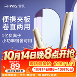 雷瓦（RIWA）卷发棒直发夹板负离子卷直两用拉直迷你宿舍学生便携小功率刘海内扣电夹板生日礼物RB8150