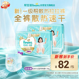 帮宝适新一级帮拉拉裤L72【全裤散热】超薄透气速干防漏婴儿尿不湿尿裤