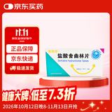 [唯他停]盐酸舍曲林片 50mg*28片/盒 4盒装