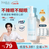 芙丽芳丝（Freeplus）卸妆油液眼唇深层清洁水敏感肌适用温和不刺激男女士150ml