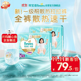 帮宝适新一级帮拉拉裤XL64【全裤散热】超薄透气速干防漏婴儿尿不湿尿裤