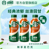 星巴克（Starbucks）星小咖 即饮咖啡 榛果味拿铁 200ml*3瓶瓶装咖啡饮料新老包装随机