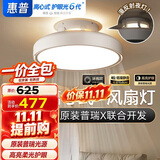 惠普普瑞护眼吸顶灯母婴漫反射遥控餐厅卧室中山风扇灯具晨之光