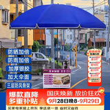 八海鸟遮阳伞户外太阳伞摆摊专用大雨伞加固加厚结实抗风庭院广告帐篷伞