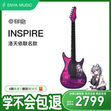 enya【洛天依联名款】恩雅Inspire电吉他单单双拾音器碳纤维智能吉它