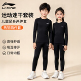 李宁儿童紧身训练服速干衣运动套装透气男女秋冬羽毛球打底篮球足球服