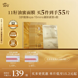阿芙（AFU）11籽淡纹紧致精华油蜜面膜6片/盒 紧致补水生日礼物