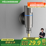 四季沐歌（MICOE）洗衣机水龙头4分 不锈钢角阀水嘴 脱落自动止水M-SZ04K-1(枪灰）