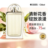 蔻依（Chloe）爱语女士浓香水75ml 花香调生日礼物