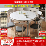 全友家居 现代简约多功能可伸缩岩板餐桌椅子组合客餐厅家用吃饭桌子