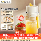 小熊（Bear）榨汁杯 无线榨汁机小型 便携式可碎冰果汁机水果搅拌机 家用多功能随行杯 节日礼品礼物 LLJ-K04V2