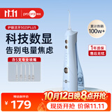 博皓（prooral）冲牙器5025Plus手持立式洗牙器带数显成人洁牙器便携牙齿冲洗器天空蓝270ml