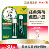 曼秀雷敦保湿滋润唇膏去死皮薄荷润唇膏+啫喱CP日防护夜修护女