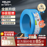 德力西（DELIXI）电线升级B级阻电缆线国标电源线铜芯燃家用BV2.5/4/6平方单股铜线 【B级阻燃100米-升级不加价】BV2.5蓝色硬线
