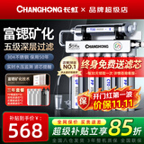 长虹（CHANGHONG） 净水器家用直饮厨房自来水前置过滤器超滤净水机不锈钢净化器 水龙头 502三年套装【共20芯】上门安装