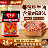 好人家手工牛油老火锅底料500g微辣【减盐≥25%】冒菜麻辣烫方便调料