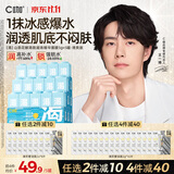 C咖【王一博同款】补水面膜*5深层保湿修护肌底睡眠涂抹生日礼物