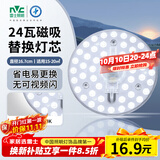 雷士（NVC）led灯盘吸顶灯替换灯芯灯板圆形磁吸模组灯管灯条24瓦白光6500K