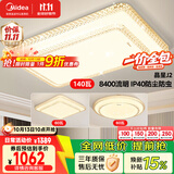美的（Midea）LED吸顶灯现代轻奢客厅餐厅灯具仿水晶灯饰智能wifi包安装