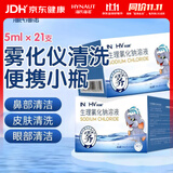 海氏海诺生理型盐水0.9%氯化钠清洗液洗鼻敷脸可雾化仪使用5ml*21小支