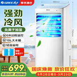 格力（GREE）空调扇家用冷风扇客厅卧室遥控水冷塔扇负离子加湿制冷风机节能移动小空调冷气扇KS-10X63D