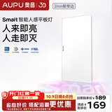 奥普Smart人感平板灯智能照明LED面板灯智能控制吸顶灯集成吊顶灯具