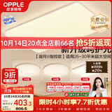 欧普照明（OPPLE）吸顶灯客厅大灯智能现代奶油风LED照明护眼灯具灯饰套餐5包安装