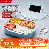美厨（MAXCOOK）304不锈钢饭盒 加大加深4格学生饭盒餐盘1.6L 配餐具汤碗MCFT8789