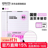 国誉（KOKUYO）B5活页纸Campus活页本替芯笔记本子活页纸内页 英语线13行 50张/本 4本 WCN-CLL1512