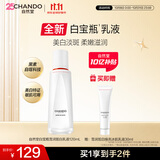 自然堂白宝瓶雪润皙白焕亮乳液120mL女士护肤品双十一