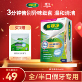 保丽净假牙清洁片60片 全半口洁牙片泡腾片便携洗牙清洁口腔 京东自营
