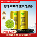 乐品乐茶明前特级碧螺春绿茶2026新茶嫩芽茶叶礼盒装250g伴手礼中秋送长辈