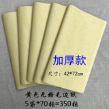 一点灵犀 一点灵犀毛边纸米字格 书法练习纸 米格纸 回宫格 九宫格 宣纸毛笔字初学者 文房四宝 笔墨纸砚 （加厚款）黄色不带格毛边纸（350张） 送50*70毛毡一张